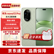 華為nova13pro/nova13【24期|免息】前置6000萬北斗衛(wèi)星圖片消息 nova13pro 洛登綠 12+512GB（曬單贈藍牙耳機） 官方標(biāo)配