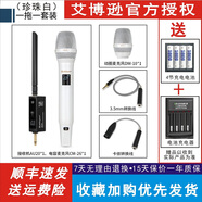 艾博遜AU20專(zhuān)業(yè)無(wú)線(xiàn)電容麥動(dòng)圈克風(fēng)直播聲卡戶(hù)外音響唱歌K歌動(dòng)圈話(huà)筒40米無(wú)線(xiàn)距離全金屬粉色白色紀(jì)念版 AU20一拖一（白色）18周年紀(jì)念版
