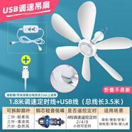 艾美特（AIRMATE）小吊扇學(xué)生宿舍床上電風(fēng)扇大風(fēng)力小風(fēng)扇蚊帳扇微風(fēng)吊扇電扇 USB款+1.8米調(diào)速線 標(biāo)準(zhǔn)款