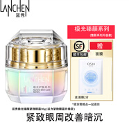 藍(lán)秀（LANSHOW）旗艦正化妝品水乳套裝雪顏 極光 提拉緊致 亮膚 清爽滋潤(rùn)禮物送人 極光臻顏緊致眼霜30g