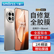 Smorss【2片秒修復(fù)】適用一加Ace5手機(jī)膜一加Ace5/pro隱形水凝膜 全屏無邊高清軟膜防摔抗指紋超薄原感膜