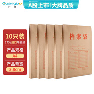 廣博10只A4進(jìn)口175g牛皮紙檔案袋 側寬3.8cm 資料文件袋商品袋標書(shū)合同文件票據資料袋辦公用品 EN-11