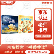 2025春季書香共讀二年級曼曼釣魚安徽少年兒童出版社小巴掌童話小青蛙咯咯當(dāng)偵探小巴掌童話藏在鼻子里的妖怪父與子上父與子下紙船和風(fēng)箏 A小巴掌童話（藏在鼻子里的妖怪）+A紙船和風(fēng)箏