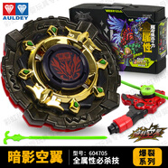 奧迪雙鉆（AULDEY）陀螺玩具颶風(fēng)戰(zhàn)魂兒童陀螺合金對戰(zhàn)斗盤發(fā)射器男孩生日禮物套裝 爆裂系列-暗影空翼