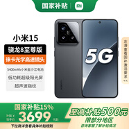 小米15 【國家補貼500元】 新品5G小米手機 黑色 16G+512G 【24期免息】