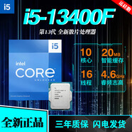 英特爾14900KF/14700KF/14600KF/13600KF/12400F酷睿12/13/14代盒裝散片 13代i5-13400F散片【店保三年】