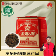傳奇會特級金駿眉紅茶茶葉武夷山花香型自己喝500g罐裝送禮