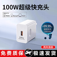 三昕超級(jí)快充線6A數(shù)據(jù)線適用華為vivo榮耀OPPO手機(jī)充電線typec閃充線充電器頭安卓機(jī)車載加長(zhǎng)手機(jī)配件 100W超級(jí)快充頭