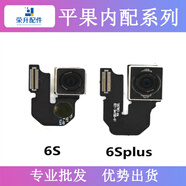 紅心蘋(píng)果適配蘋(píng)果 6SPLUS攝像頭前置后置6S 攝像頭 6Splus 拆機大照相頭 6Splus 后置攝像頭原拆機拆