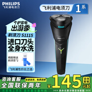 飛利浦電動(dòng)剃須刀S1010 S1115S1213男士刮胡刀充電式進(jìn)口三刀頭生日禮物 S1115【全新升級(jí)USB快充】