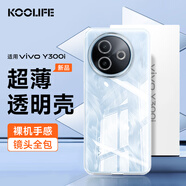 KOOLIFE適用 vivo Y300i手機殼保護套vivo y300i手機套鏡頭全包簡(jiǎn)約親膚透明軟殼淡化指紋外背殼