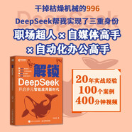 解鎖 DeepSeek：開啟多元智能應用新時代 異步圖書出品