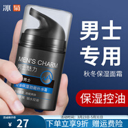 冰菊（Bing Ju）男士控油保濕勁能補(bǔ)水霜50g保濕霜面霜面部護(hù)理學(xué)生男護(hù)膚品 控油保濕補(bǔ)水霜50g