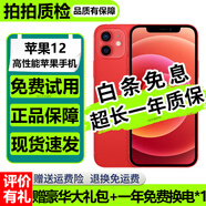 Apple iPhone12 蘋(píng)果12 蘋(píng)果12二手 二手蘋(píng)果手機(jī) 二手5G手機(jī) 游戲手機(jī) 國(guó)行 紅色 精挑細(xì)選95新128G（3期免息+更換100%電池