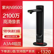 紫光S980高拍儀高清文件掃描儀a3a4自動對焦辦公文檔票據(jù)證件快遞單存檔快速掃描支持國產(chǎn)系統(tǒng) N9500