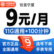 中國移動移動手機(jī)卡電話卡號碼卡大流量卡上網(wǎng)卡全國通用日租卡手表老人卡選號上門 寧夏丨外省勿拍-9元11G+100分鐘+兒童手表卡