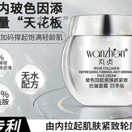 ZUZU【初瑞雪新升級15.5%玻色因】丸貞玻色因膠原緊致抗皺面霜 2瓶