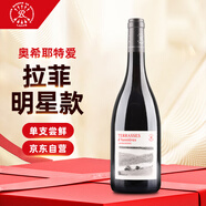拉菲（LAFITE）羅斯柴爾德奧希耶特愛干紅葡萄酒 750ml單支裝 法國原瓶進口紅酒