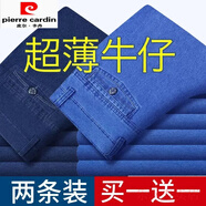 皮爾卡丹（pierre cardin）針織牛仔褲男夏季薄款中老年人高腰寬松直筒彈力爸爸裝男士休閑長 淺藍色+深藍色【夏季超薄2件裝】 38 碼腰圍三尺一185-190斤