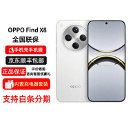 OPPO【分期免息】Find X8 /X8 Pro 全網(wǎng)通雙卡 Find X8浮光白 12GB+256GB 單機+電子?？ㄒ炎?店保一年