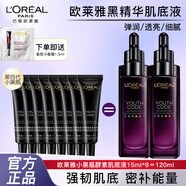 歐萊雅（L'OREAL）小黑瓶黑精華肌底液精華液面部精華補水彈潤緊致女士護膚化妝品 四代小黑瓶精華15ml*8+眼霜1.5