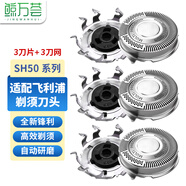 鯨萬薈適配飛利浦剃須刀刀頭刀片SH50適配S5000/S5082/S5079 /S5080/S5091 W706