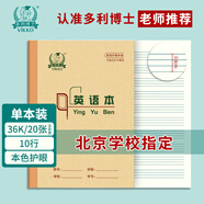 多利博士1本裝英語(yǔ)本10行36k18+2張四線(xiàn)三格英語(yǔ)本子軟抄本北京學(xué)校指定標準小學(xué)生作業(yè)本加厚牛皮紙筆記本