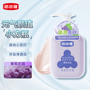 皓齒?。℉osjam）小蘇打牙膏 真效凈白按壓式 凈透白護(hù)齦潔齒清新口腔亮白牙齒 葡萄莊園220g【邂逅浪漫】