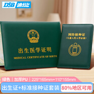 DSB 出生證明保護(hù)套+預(yù)防針疫苗本保護(hù)套寶寶醫(yī)學(xué)證明外皮證件皮套（2本套裝）經(jīng)典加厚 墨綠色