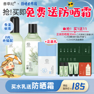 善草紀(jì)清影水乳套裝 修護(hù)舒緩油敏痘肌 控油保濕國(guó)風(fēng)禮盒百億補(bǔ)貼秒 送防曬】二代清影水乳130