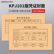 西瑪（SIMAA） KPJ101憑證封面100套（含包角 )財務(wù)會計記賬牛皮紙封皮包角裝訂存檔