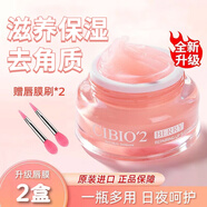 cibio'2唇膜去死皮淡化唇紋補水保濕泰國睡眠cb唇膏女 【4.0新款】粉色-漿果味2盒
