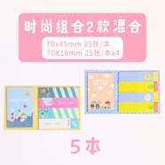 瑪麗便利貼學(xué)生用小條標(biāo)記便簽貼紙便利簽便利貼可愛卡通少女便簽條便簽紙彩色粘性強索引貼記事備忘 時尚組合2款混合5本