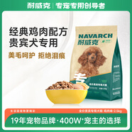 耐威克全價(jià)通用狗糧狗干糧 小型犬中大型犬泰迪比熊狗糧成幼犬雞肉味 泰迪專(zhuān)用丨雞肉配方5斤