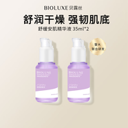 貝美（Bioluxe）舒緩安肌特護(hù)精華液保濕補(bǔ)水舒緩肌膚 70ml（35ml*2）