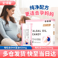 寶得聰韻寶聰dha孕婦潤科適用藻油DHA孕中晚期哺乳期凝膠糖果 60粒/盒 兩盒【基礎(chǔ)套裝】