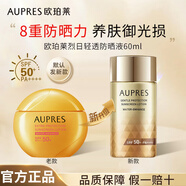 歐珀萊防曬霜輕透SPF50+隔離防水戶(hù)外軍訓學(xué)生護膚品化妝品禮物旅行 【烈日防護乳】60ml（發(fā)新款）