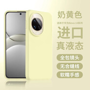 艾派客適用華為nova14Pro手機殼液態(tài)硅膠新款防摔保護套軟邊全包圍簡(jiǎn)約男女款純色大孔鏡頭超薄軟外殼 【奶黃色】真液態(tài)硅膠-植絨內襯不傷機 華為nova14ultra