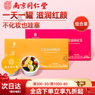 桑椹黑枸杞紅枸杞紅棗組合茶 南京同仁堂紅棗桂圓枸杞茶包女生補氣養(yǎng)血女人養(yǎng)生茶調理玫瑰花養(yǎng)顏茶 【】人參菊花枸杞茶組合裝