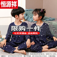恒源祥（HYX）兒童睡衣夏季男童薄款棉綢長(zhǎng)袖套裝女孩綿綢中大童短袖空調(diào)家居服 特價(jià)品牌冰絲官方店旗艦長(zhǎng)袖-夢(mèng)幻星空 XL 身高155-160厘米