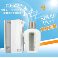 玉蘭油（OLAY）OLAY小白傘都市護(hù)顏隔離防曬露防曬液防曬霜 凈白防曬隔離乳霜 OLAY玉蘭油防曬凈白乳液150ml