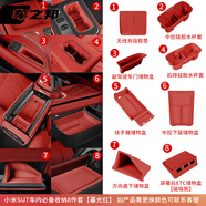 宰摟適用于小米su7中控水杯硅膠墊無線充防滑儲物槽套保護墊內(nèi)飾 SU7物分類收納八件套暮光紅
