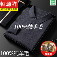 恒源祥翻領(lǐng)羊毛衫男士100純羊毛衣中老年秋冬款商務(wù)休閑純色針織打底衫 黑灰 XL 175