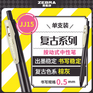 斑馬牌（ZEBRA）JJ15復(fù)古色系列順利筆 0.5mm按動中性筆子彈頭簽字筆 學(xué)生手賬筆標(biāo)記筆 JJ15-VEG 棕灰