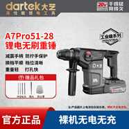 何佳功工業(yè)級鋰電無(wú)刷電錘重錘28mm混凝土電動(dòng)開(kāi)槽機雙功電錘A7Pro51-28 裸機+套裝