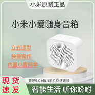 小米小愛小米小愛（MI）小米小愛隨身音響藍(lán)牙音箱米家隨身AI音響便攜音響 小愛隨身音響（99新有的無盒）