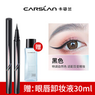卡姿蘭（Carslan）大眼睛眼線液筆持妝鎖色不易暈染持妝下至超細頭極細官方正品女 【黑色】贈眼唇卸妝液