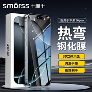 Smorss【3D熱彎全屏】適用蘋(píng)果iPhone16Pro鋼化膜手機(jī)膜微曲玻璃全屏覆蓋抗指紋高清防摔保護(hù)貼膜