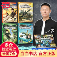 當(dāng)當(dāng) 特種兵學(xué)校全套36冊(cè) 第一二三四五六七八九季 星際探索 八路的書(shū) 軍事校園勵(lì)志書(shū)籍  特種兵學(xué)校第一季到第九季 星際探索系列全 隨機(jī)贈(zèng)送《10周年紀(jì)念冊(cè)》1本，贈(zèng)完為止 特種兵學(xué)校 第十季 (3