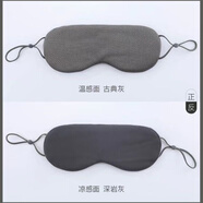 眼罩睡眠遮光睡覺透氣女款可愛兒童學(xué)生輔助睡眠勞男士耳塞護眼罩 [兩面顏色]古典灰+深巖灰(1個裝)